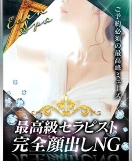 Eden Spa (エデンスパ) 星野あこ