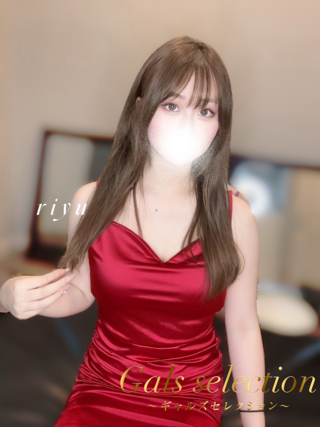 Gals selection (ギャルズセレクション) リユ
