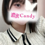 濃密Candy (濃密キャンディー) 雛乃ゆる