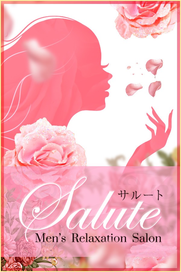 Salute (サルート) 鴇田かのん