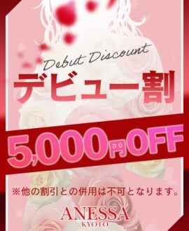 ANESSA京都 (アネッサ) 佐野