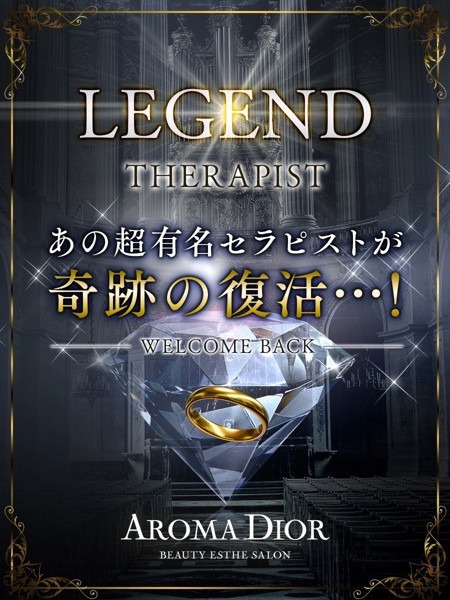 Aroma Dior (アロマディオール) 受付の望月さん