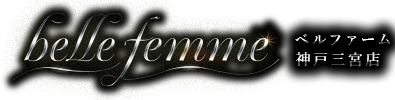 belle femme 神戸三宮店