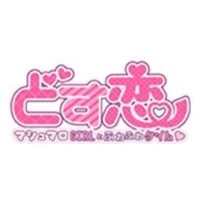 どす恋