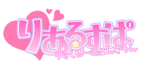 りあるSPA