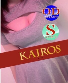 カイロス なな