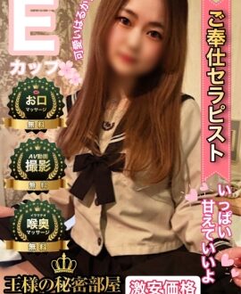 王様の秘密部屋 日本橋 はるか