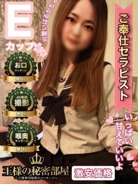 王様の秘密部屋 日本橋 はるか