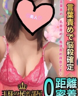 王様の秘密部屋 日本橋 みく