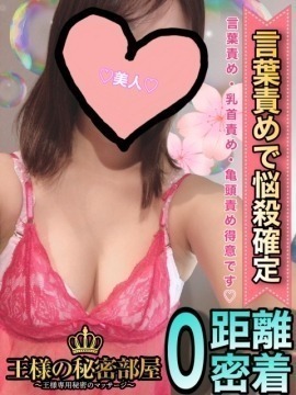 王様の秘密部屋 日本橋 みく