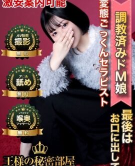 王様の秘密部屋 日本橋 ぽむ