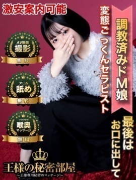 王様の秘密部屋 日本橋 ぽむ