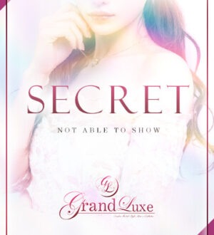 Grand Luxe (グランリュクス) 詩音