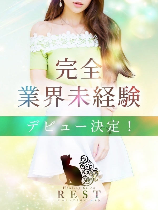 REST癒しのOL collection 藤乃アイリ