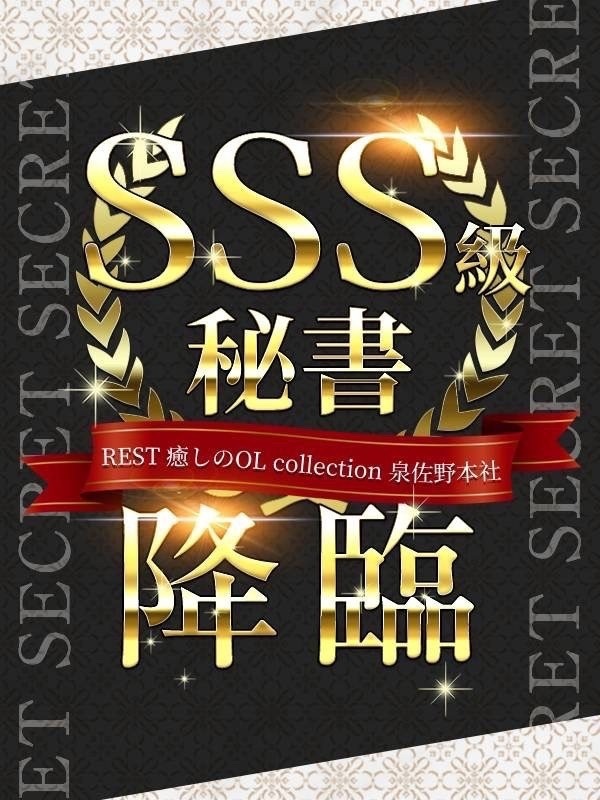 REST癒しのOL collection 麗華ゆう