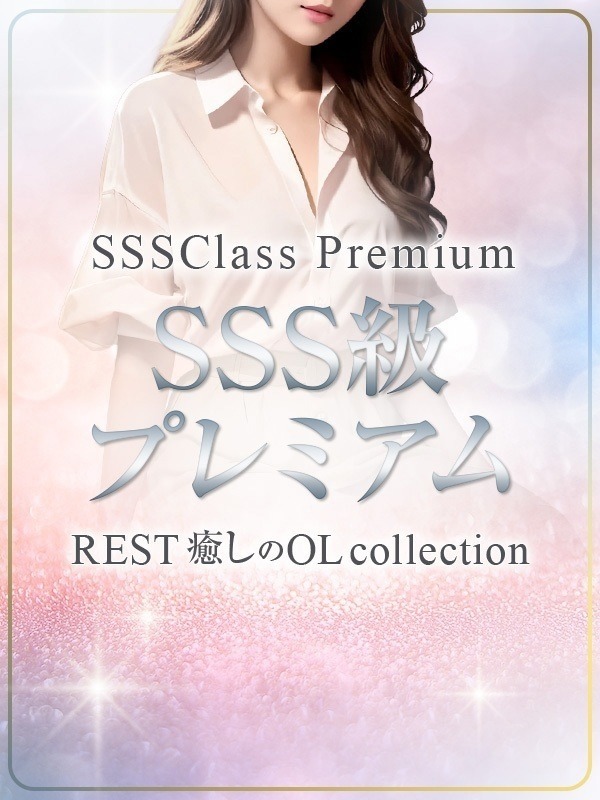 REST癒しのOL collection 渚れいか