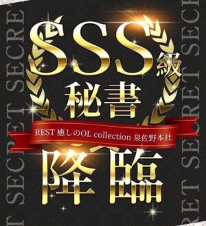 REST癒しのOL collection 白瀬りおな