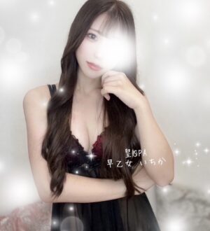 皇SPA 梅田 早乙女いちか