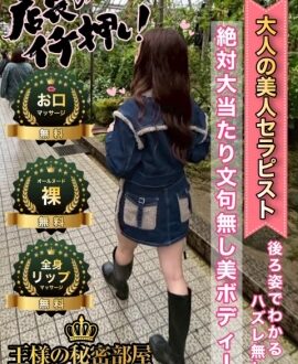 王様の秘密部屋 日本橋 るい