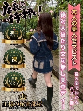 王様の秘密部屋 日本橋 るい