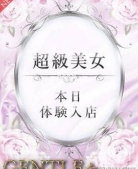 GENTLE+ (ジェントルプラス) ゆあ