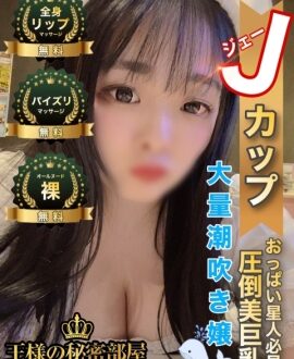 王様の秘密部屋 日本橋 あんな