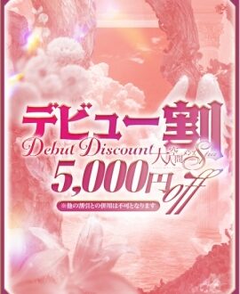 大人空間メンズSpa 園田美音