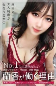 解放区 三宮店 胡蝶蘭香