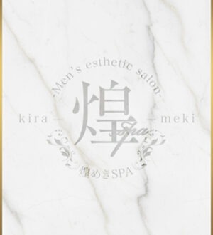 煌めきSPA (キラメキスパ) くれあ