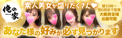 俺の家のバナー画像