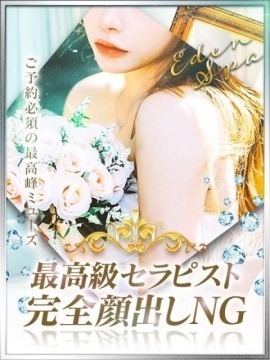 Eden Spa (エデンスパ) 黒宮れい