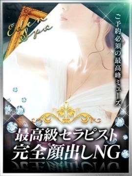 Eden Spa (エデンスパ) 有原まなか