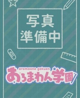 あろまわん学園 のあ