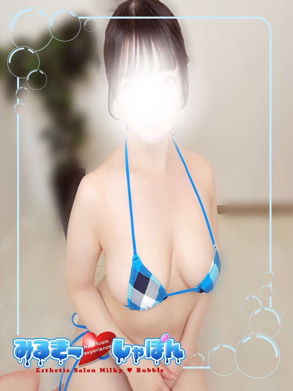 みるきー♥しゃぼん 白井しろ