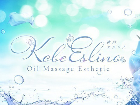 神戸エスリノ