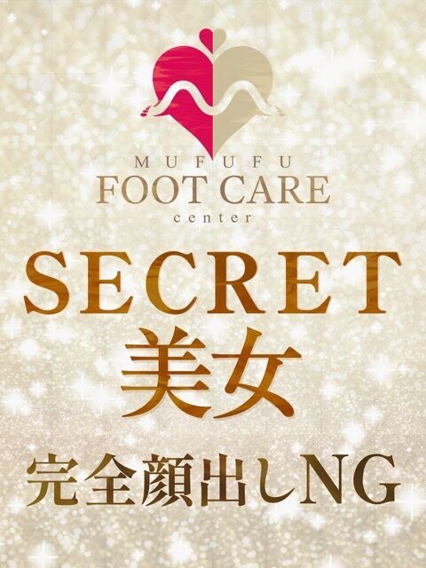 MUFUFU FOOTCARE Center (ムフフフットケアセンター) 深田まみ