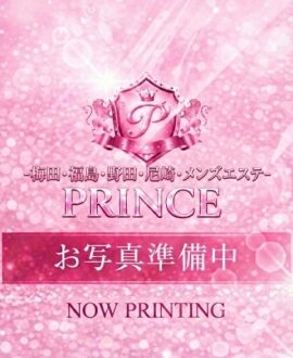 PRINCE (プリンス) ゆり