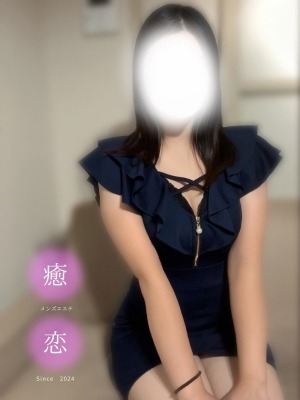 癒されに恋 はな