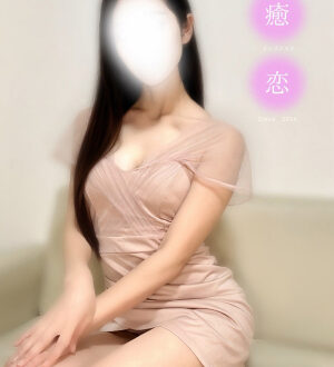 癒されに恋 みう