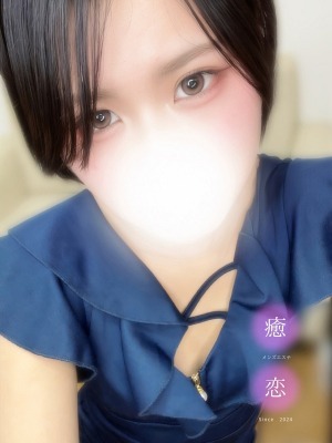 癒されに恋 さやか