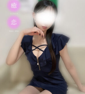 癒されに恋 すみれ