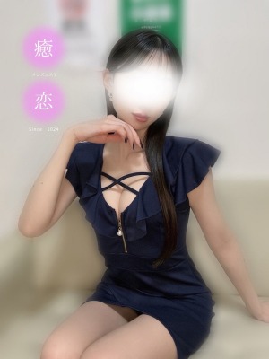 癒されに恋 すみれ