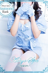 愛嬌SPA (アイキョウスパ) 立華りの