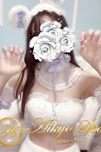愛嬌SPA (アイキョウスパ) 春野ひなの