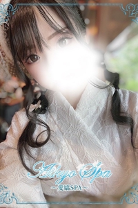 愛嬌SPA (アイキョウスパ) 姫宮ここ