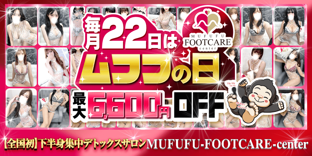 MUFUFU FOOTCARE Center