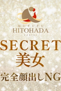 MUFUFU HITOHADA Center (ムフフヒトハダセンター) 日向しずく