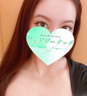 フェアリータッチ なつき