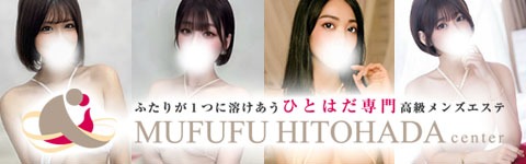 MUFUFU HITOHADA Centerのバナー画像