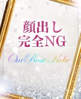 One Rose神戸店 (ワンローズ) 麗奈